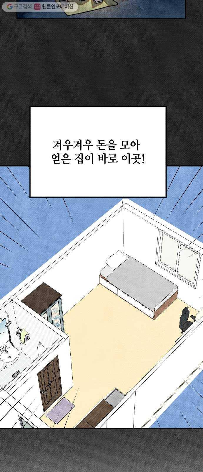 자취방 신선들 3. 호랑이의 구직생활 (1) 28
