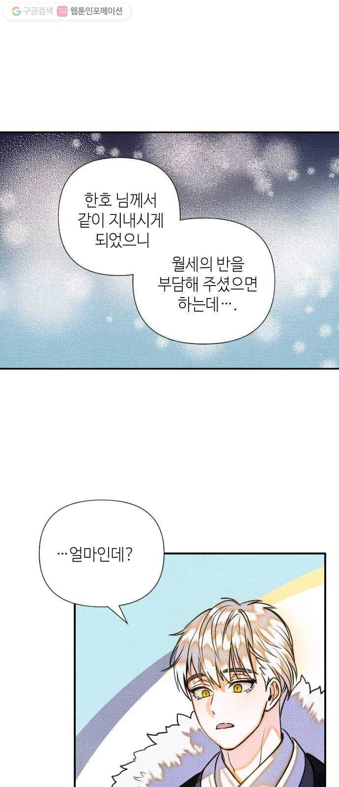 자취방 신선들 3. 호랑이의 구직생활 (1) 34