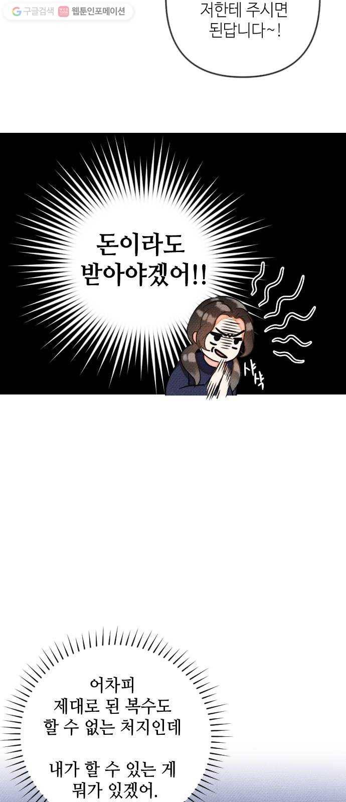 자취방 신선들 3. 호랑이의 구직생활 (1) 37