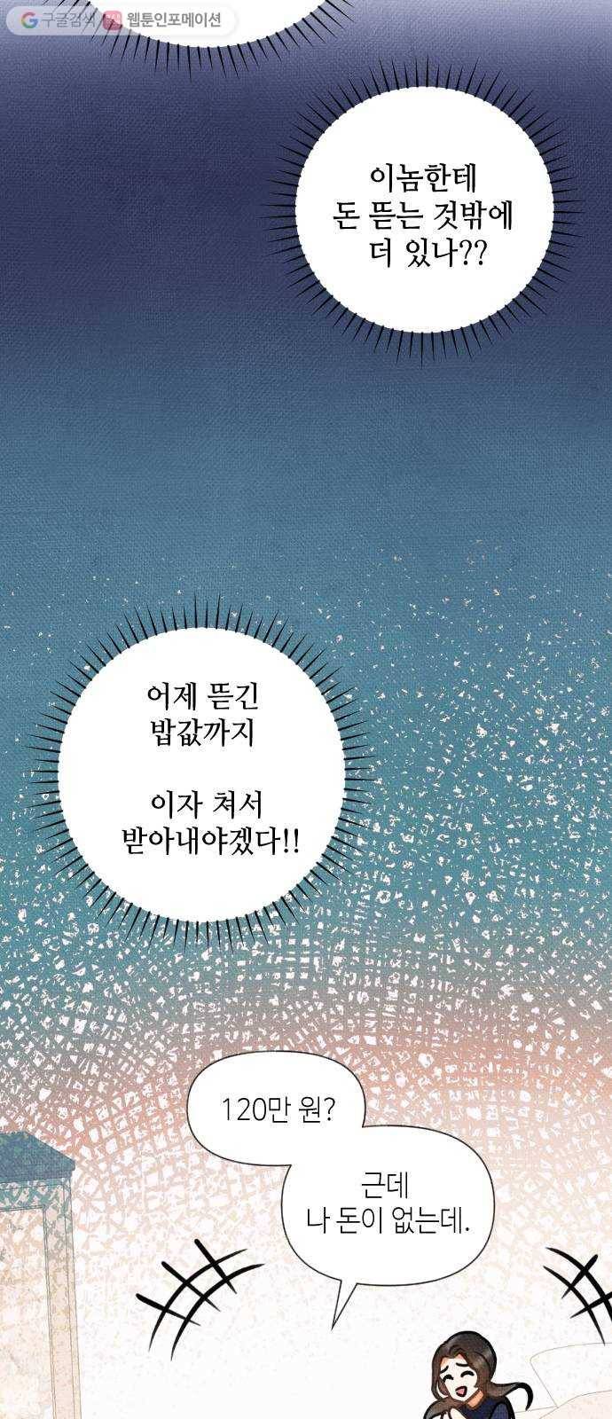 자취방 신선들 3. 호랑이의 구직생활 (1) 38