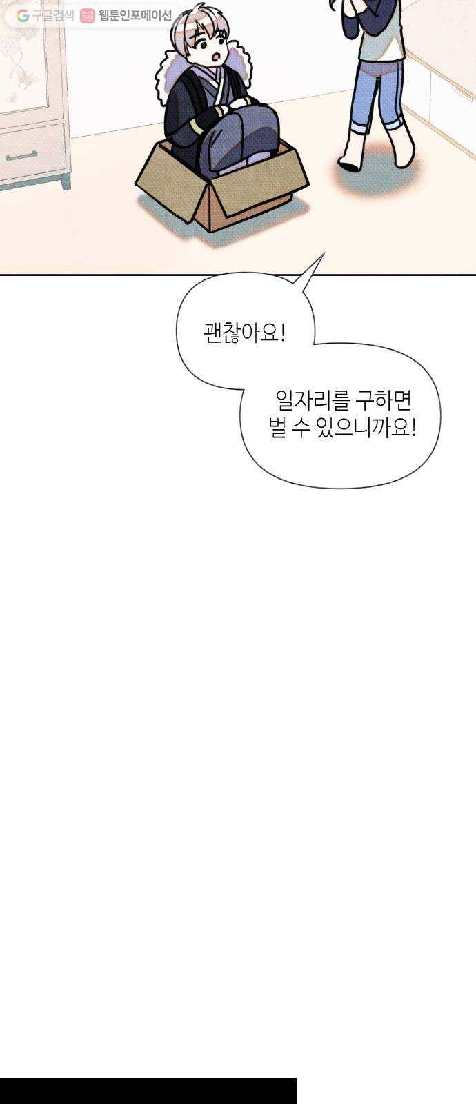 자취방 신선들 3. 호랑이의 구직생활 (1) 39