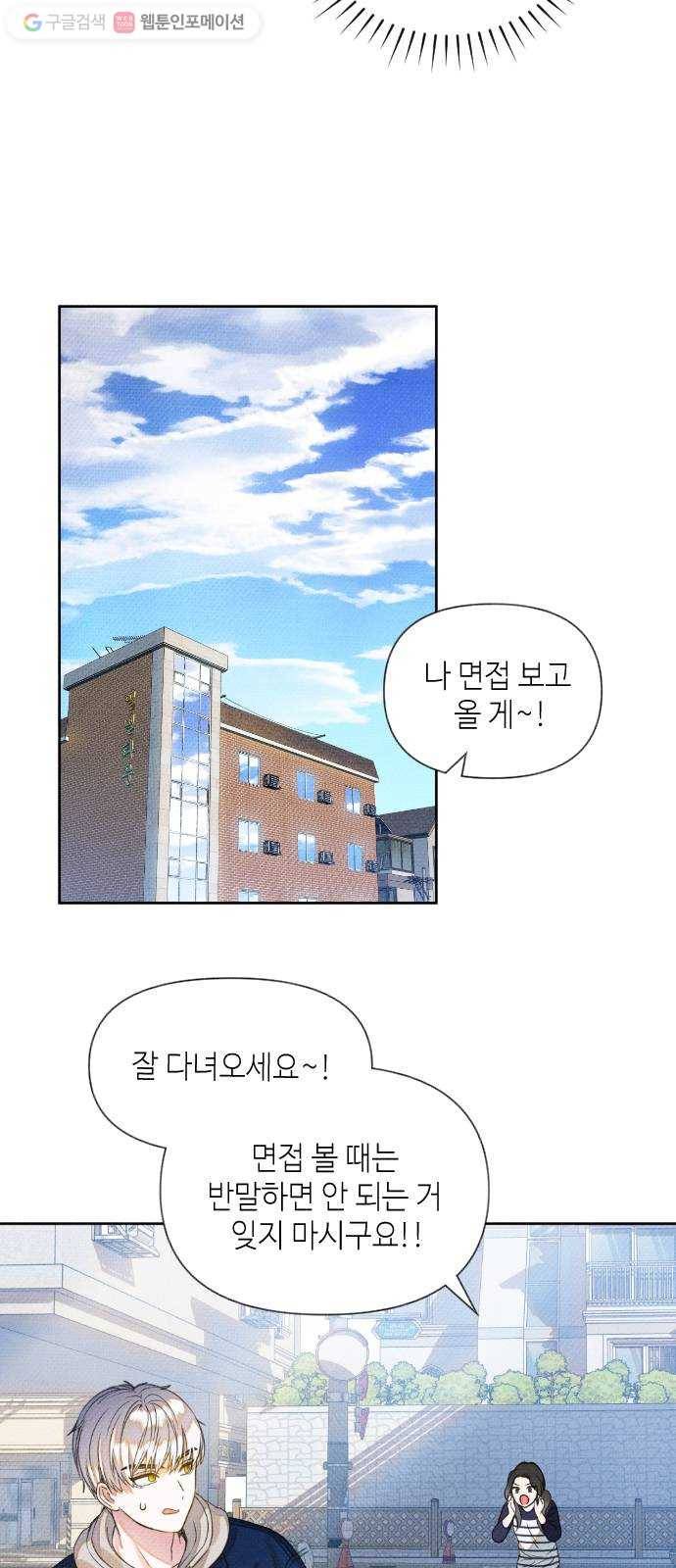 자취방 신선들 3. 호랑이의 구직생활 (1) 42