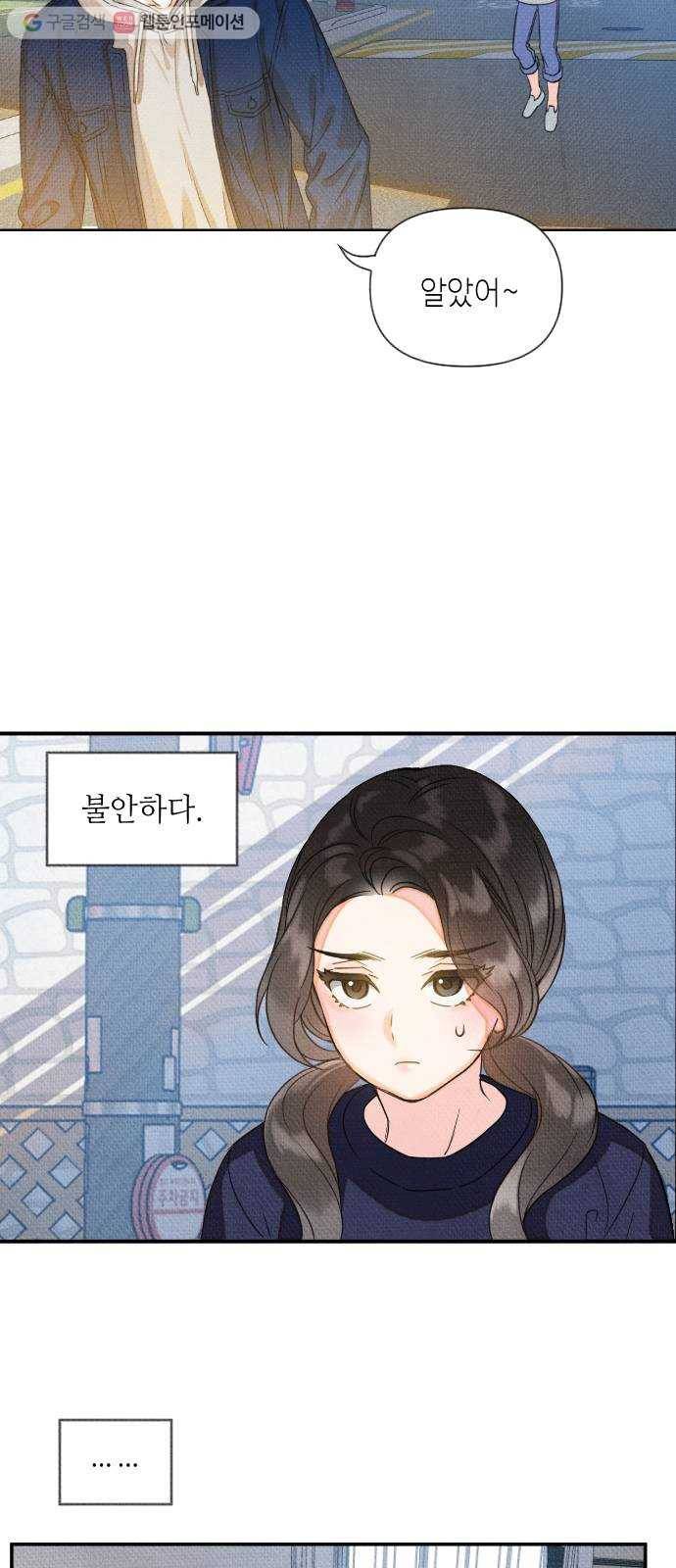 자취방 신선들 3. 호랑이의 구직생활 (1) 43
