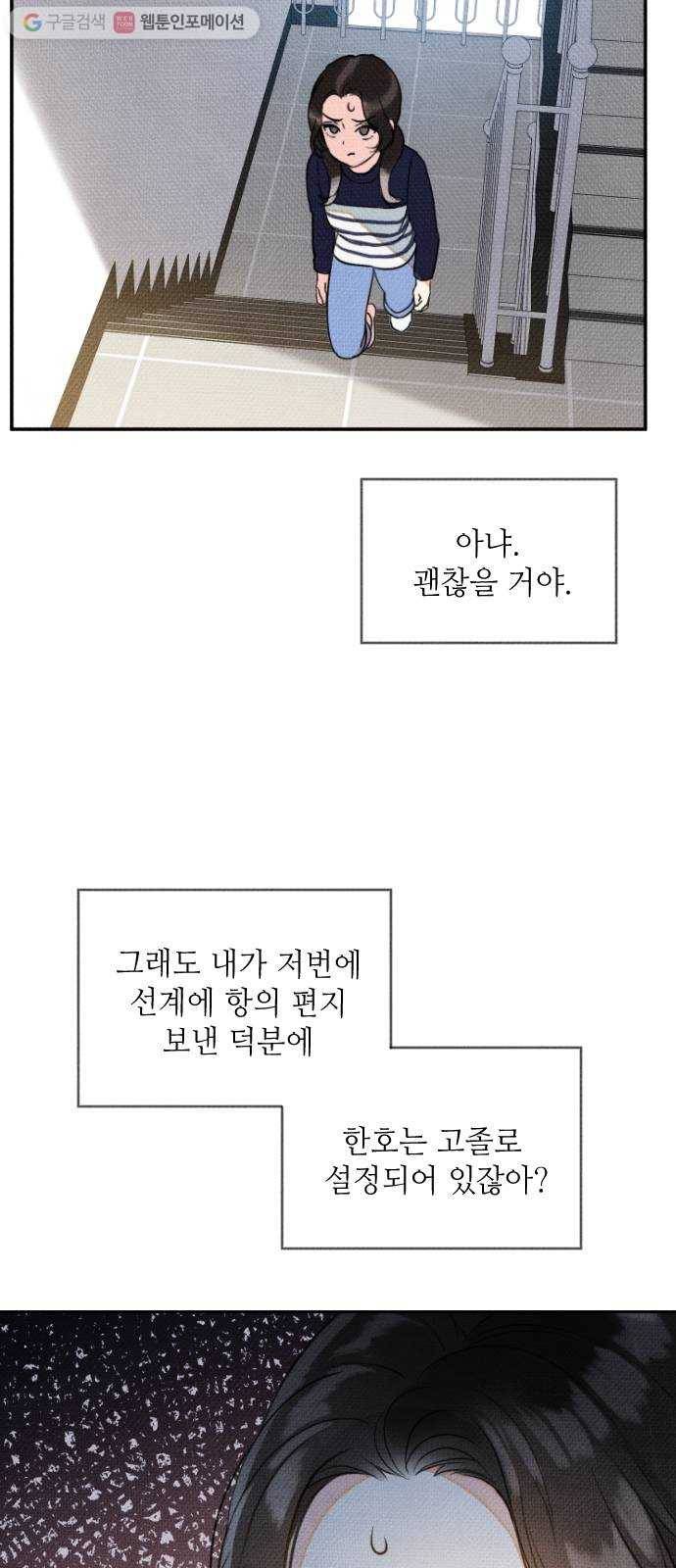 자취방 신선들 3. 호랑이의 구직생활 (1) 44