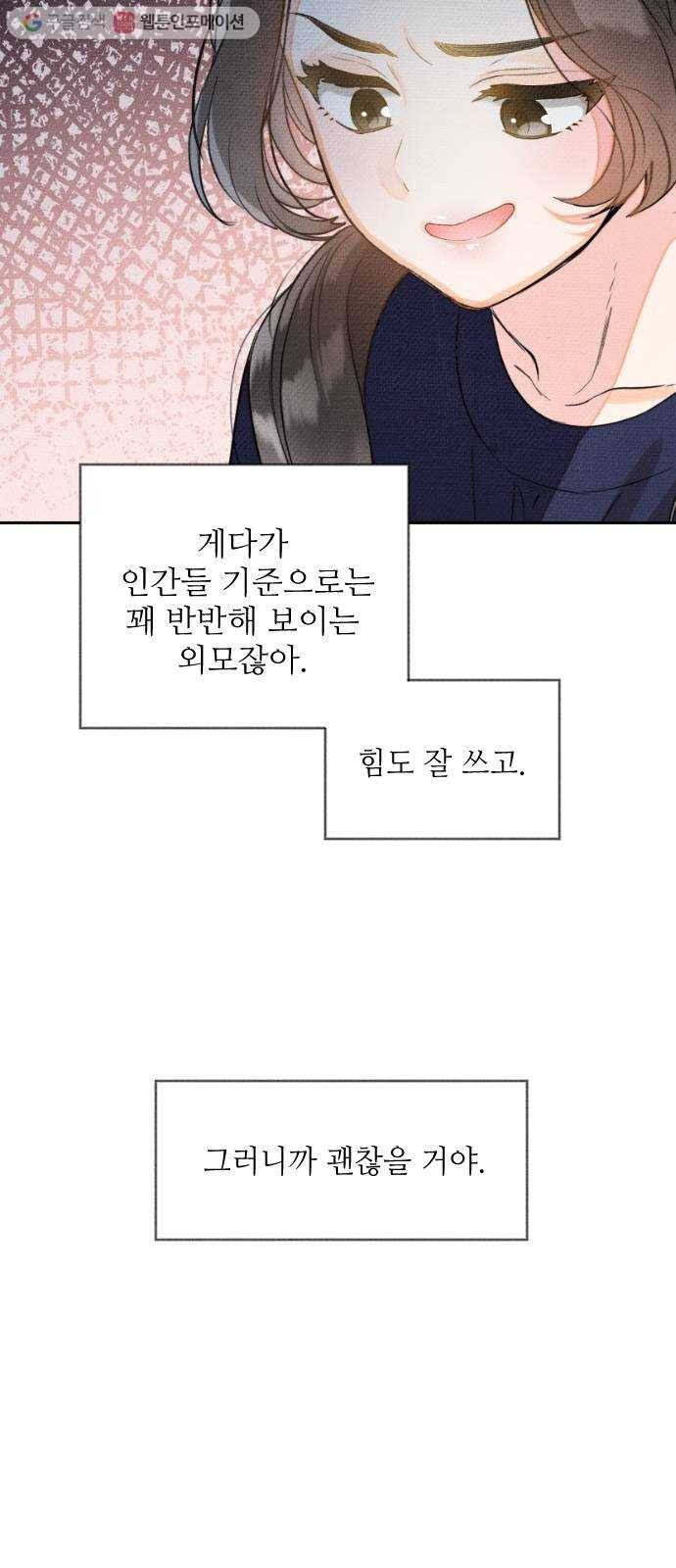 자취방 신선들 3. 호랑이의 구직생활 (1) 45