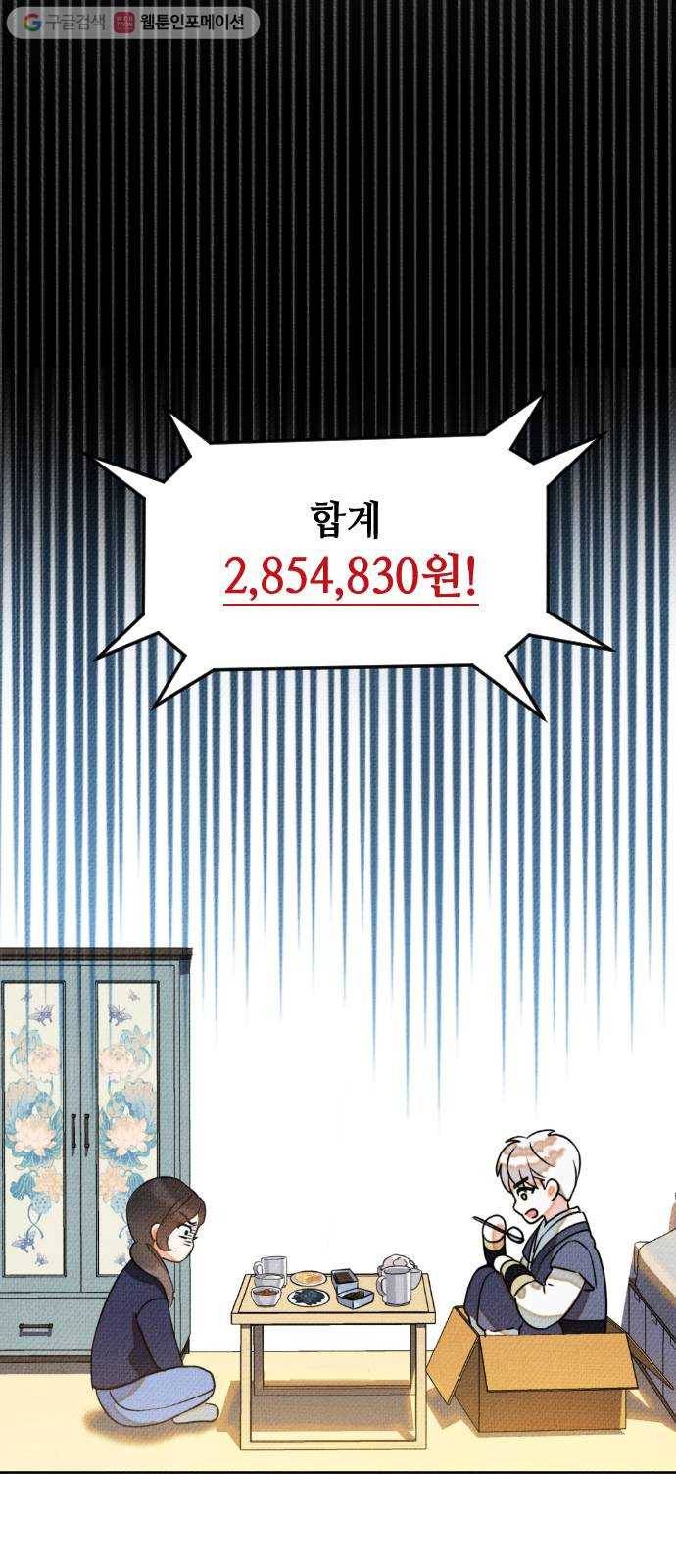 자취방 신선들 3. 호랑이의 구직생활 (1) 52