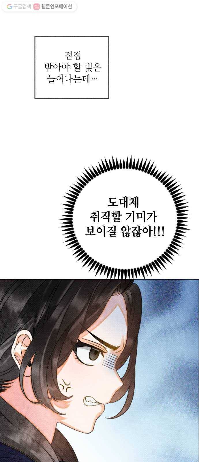 자취방 신선들 3. 호랑이의 구직생활 (1) 53