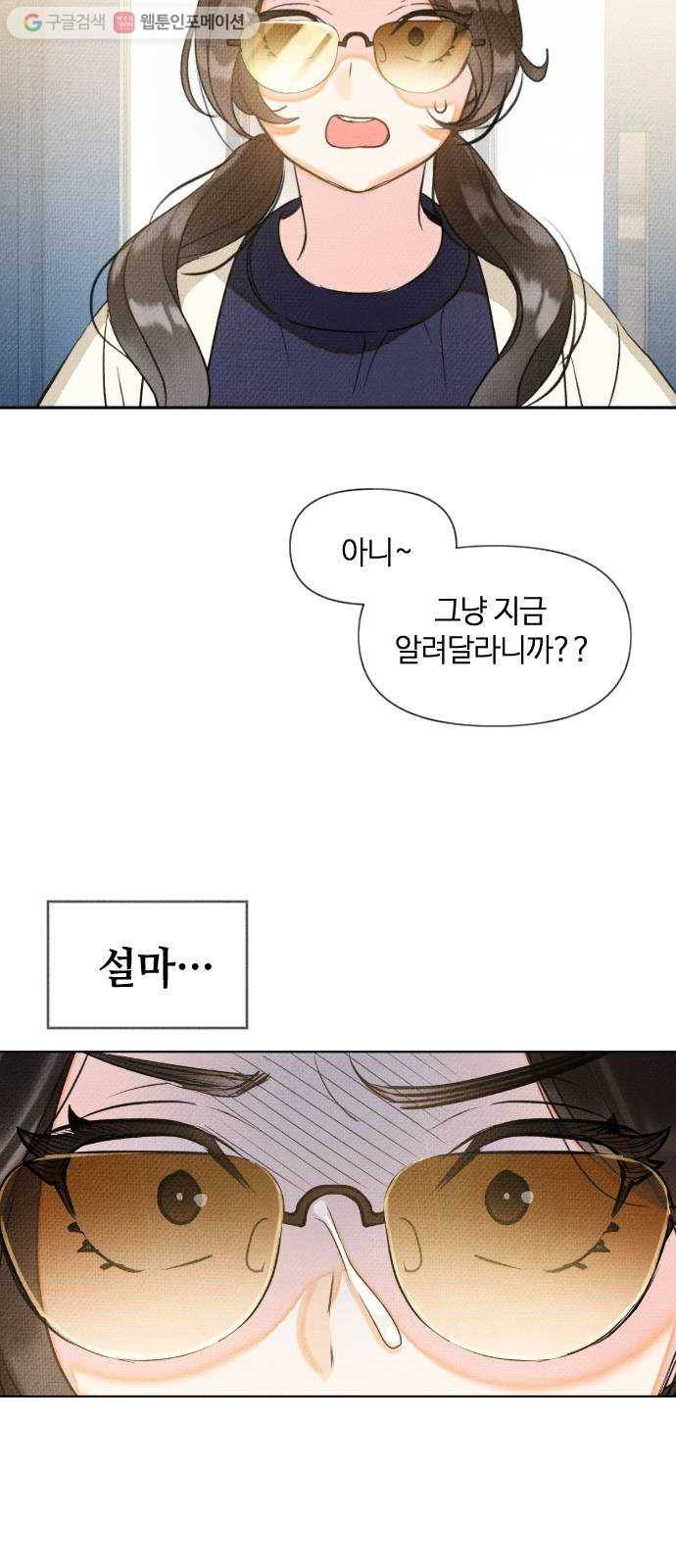 자취방 신선들 3. 호랑이의 구직생활 (1) 67