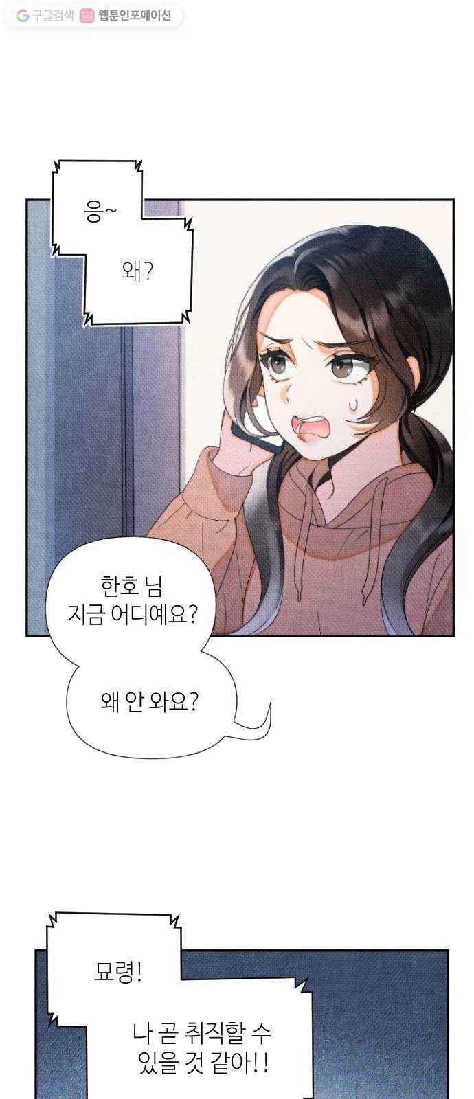 자취방 신선들 6. 옆집 남자 (2) 4