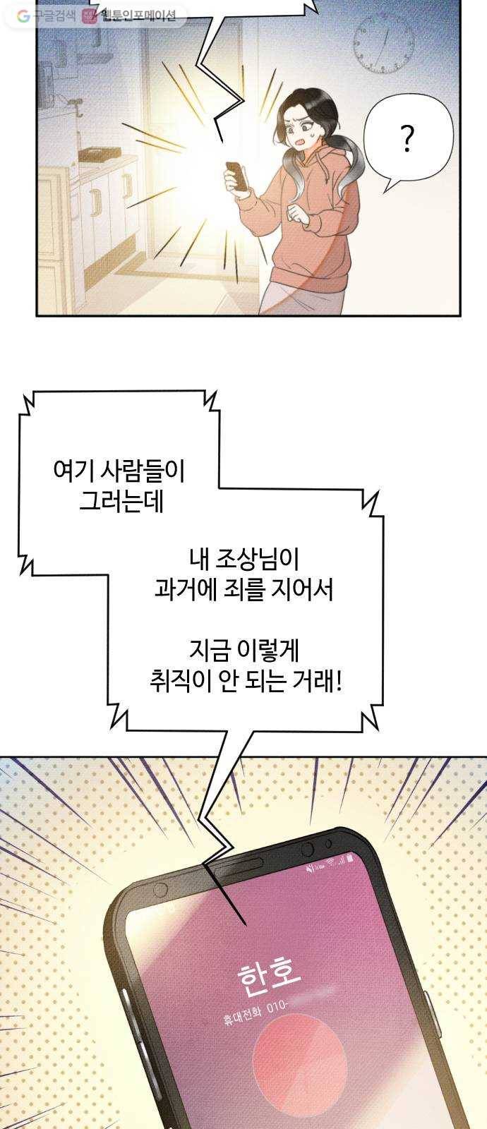 자취방 신선들 6. 옆집 남자 (2) 5