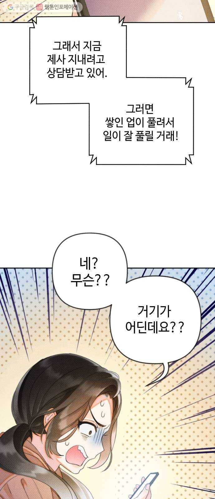 자취방 신선들 6. 옆집 남자 (2) 6