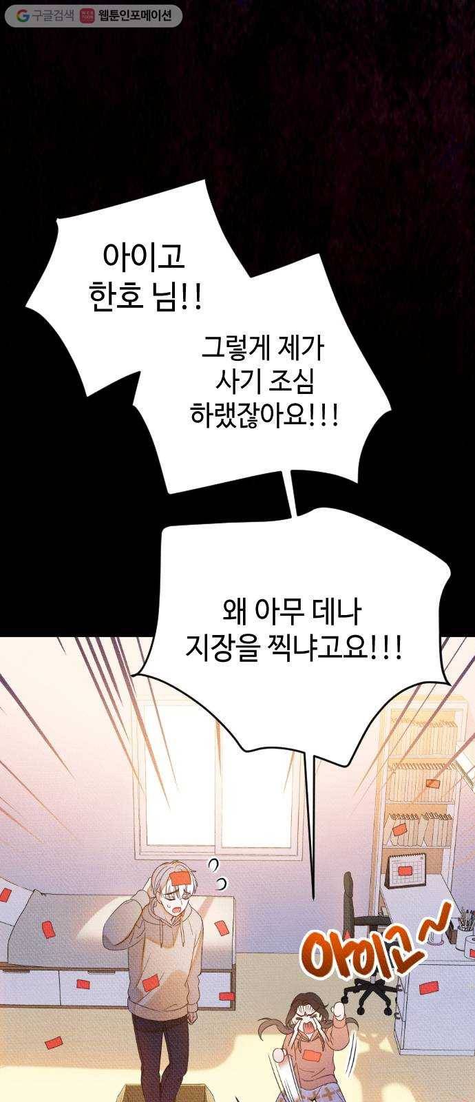 자취방 신선들 6. 옆집 남자 (2) 11
