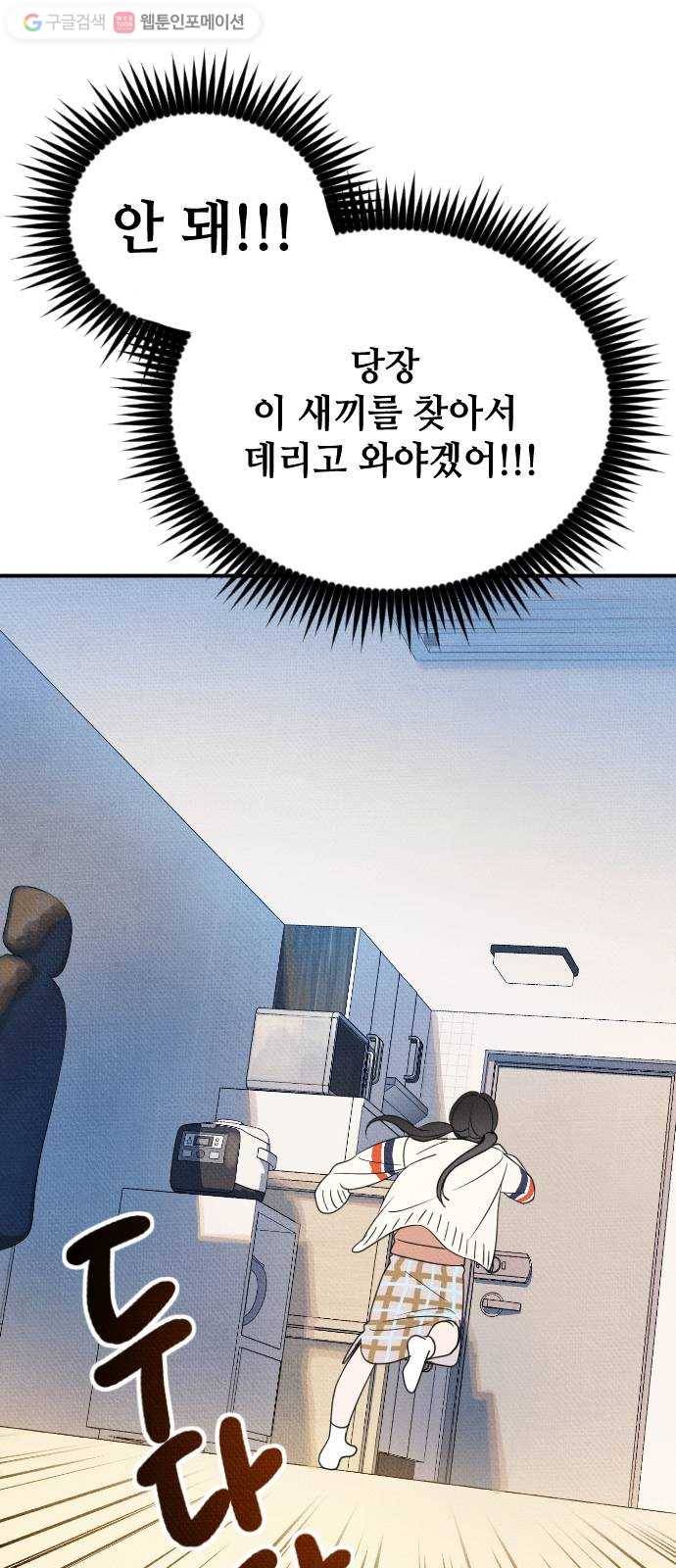 자취방 신선들 6. 옆집 남자 (2) 13
