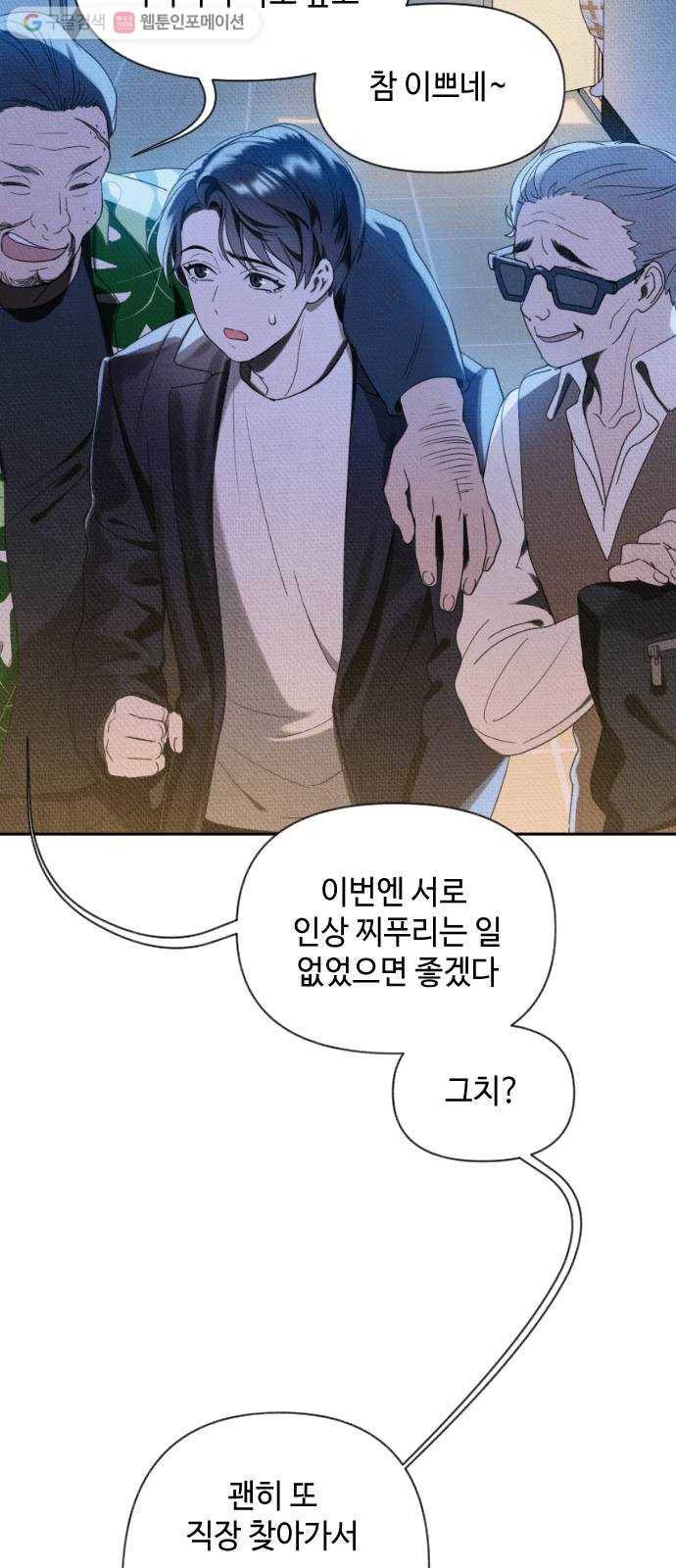 자취방 신선들 6. 옆집 남자 (2) 16