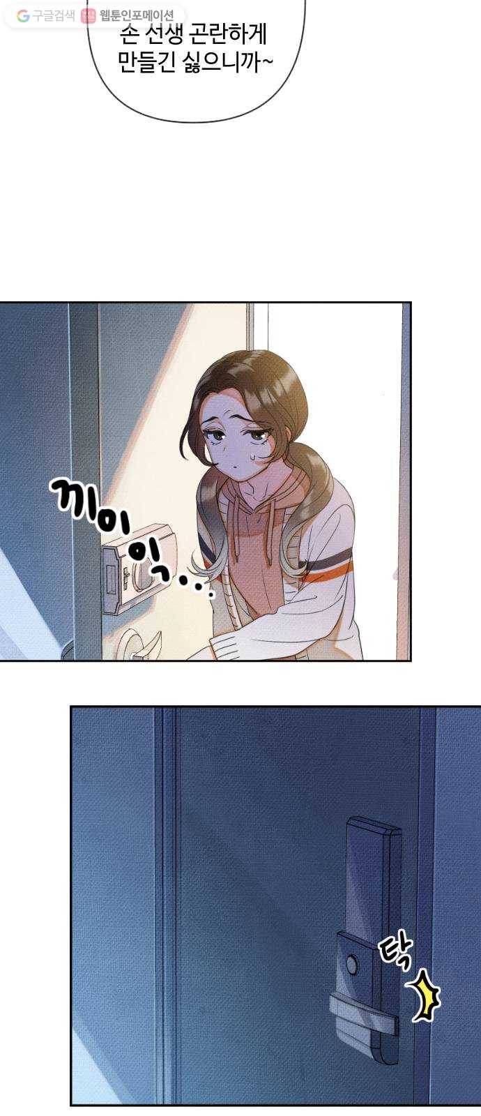 자취방 신선들 6. 옆집 남자 (2) 17