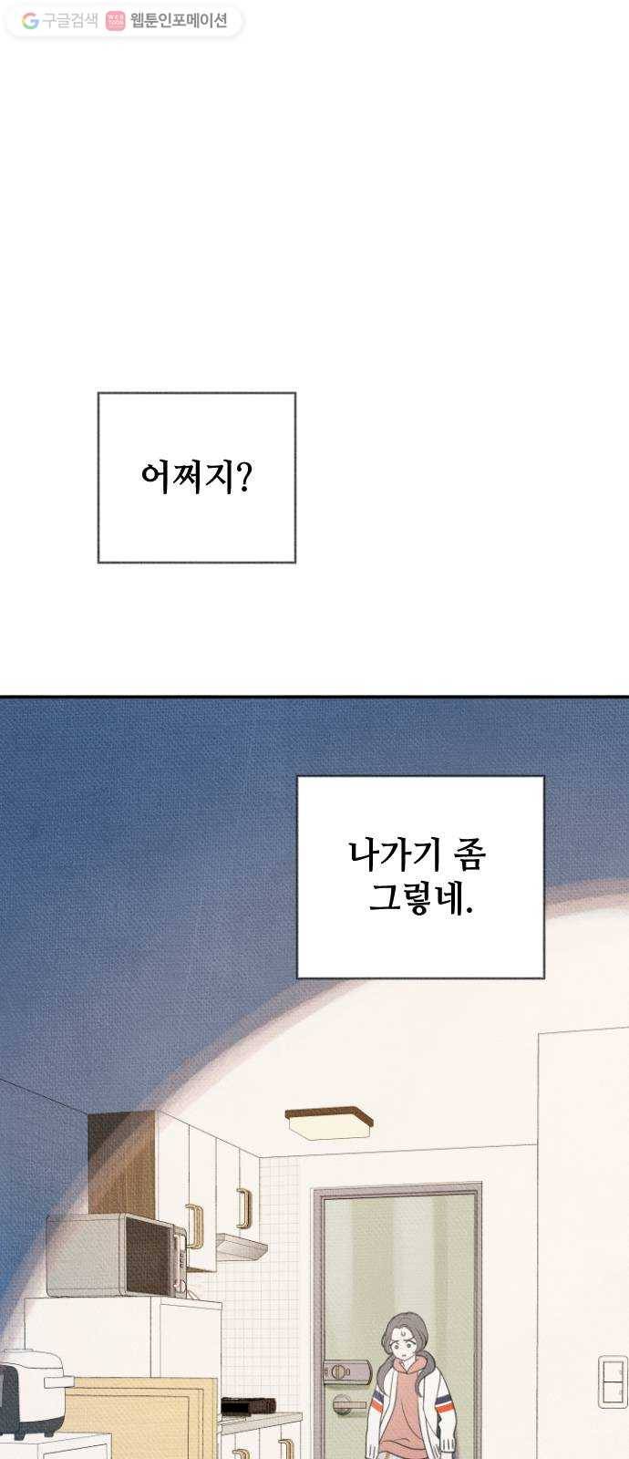 자취방 신선들 6. 옆집 남자 (2) 18
