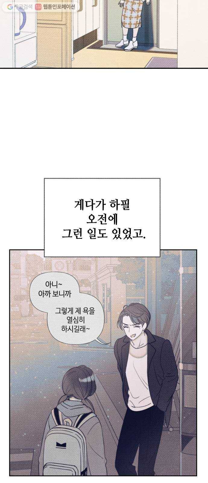 자취방 신선들 6. 옆집 남자 (2) 19