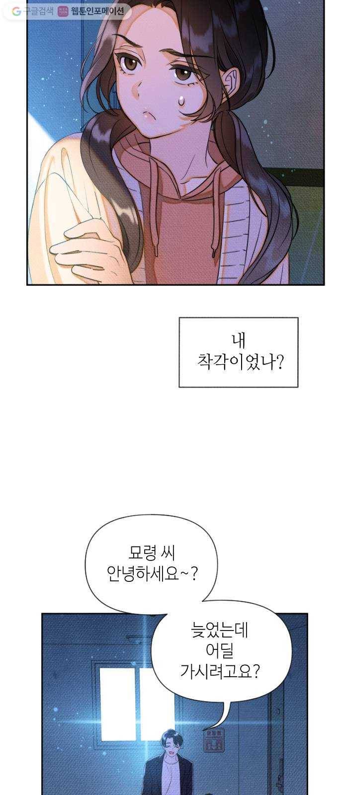 자취방 신선들 6. 옆집 남자 (2) 28