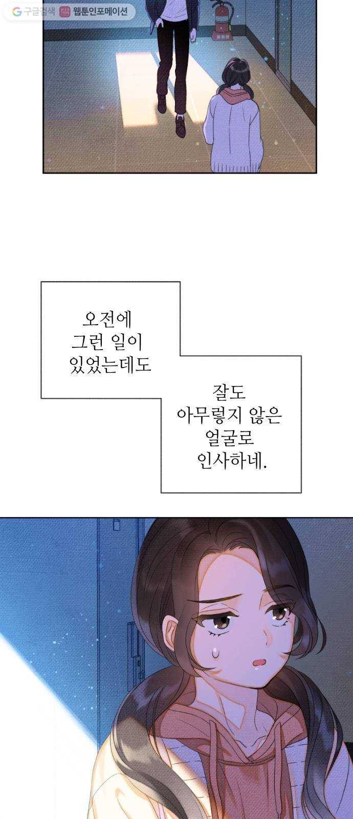 자취방 신선들 6. 옆집 남자 (2) 29