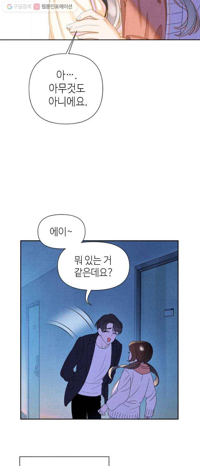 자취방 신선들 6. 옆집 남자 (2) 30