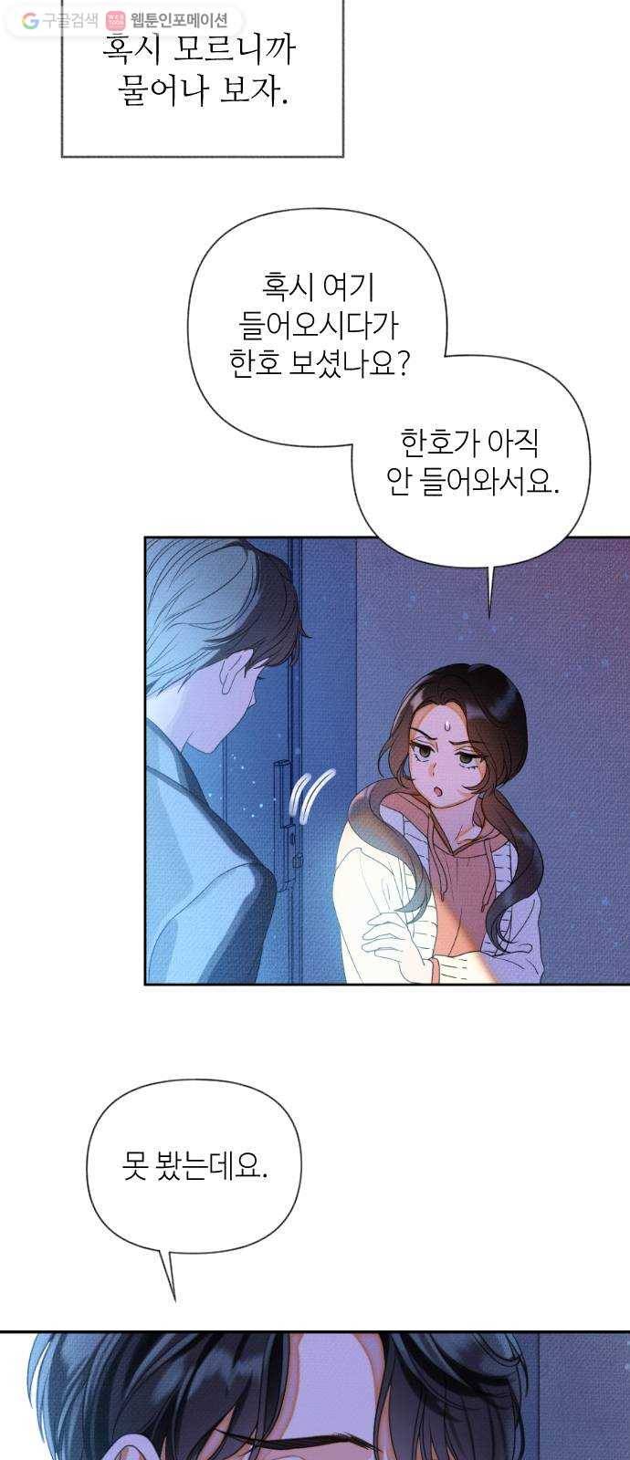 자취방 신선들 6. 옆집 남자 (2) 31