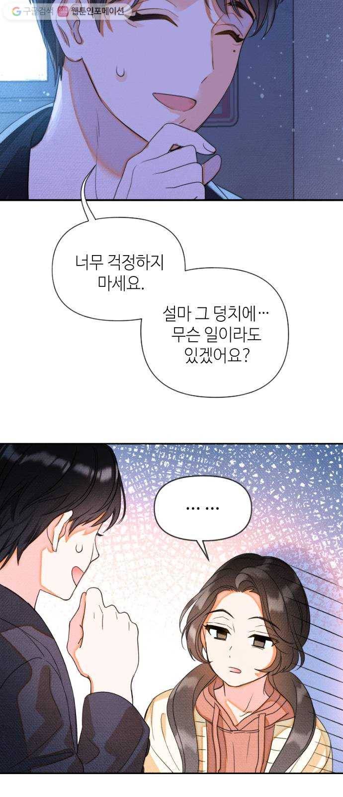 자취방 신선들 6. 옆집 남자 (2) 32