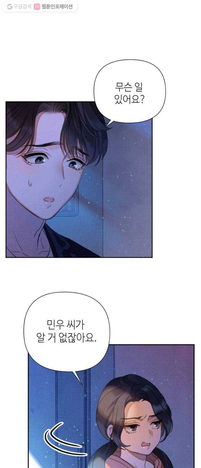 자취방 신선들 6. 옆집 남자 (2) 33
