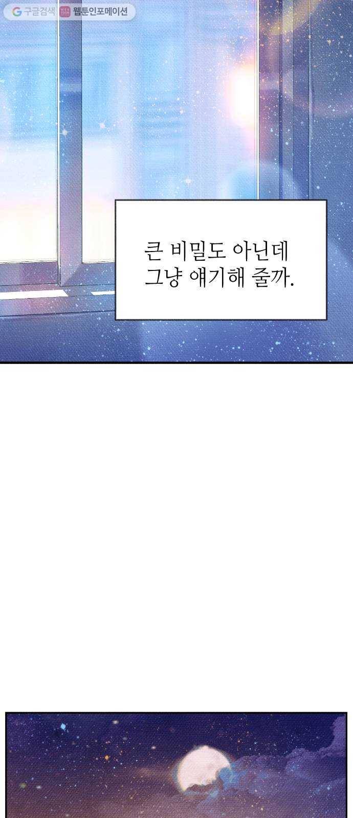 자취방 신선들 6. 옆집 남자 (2) 37