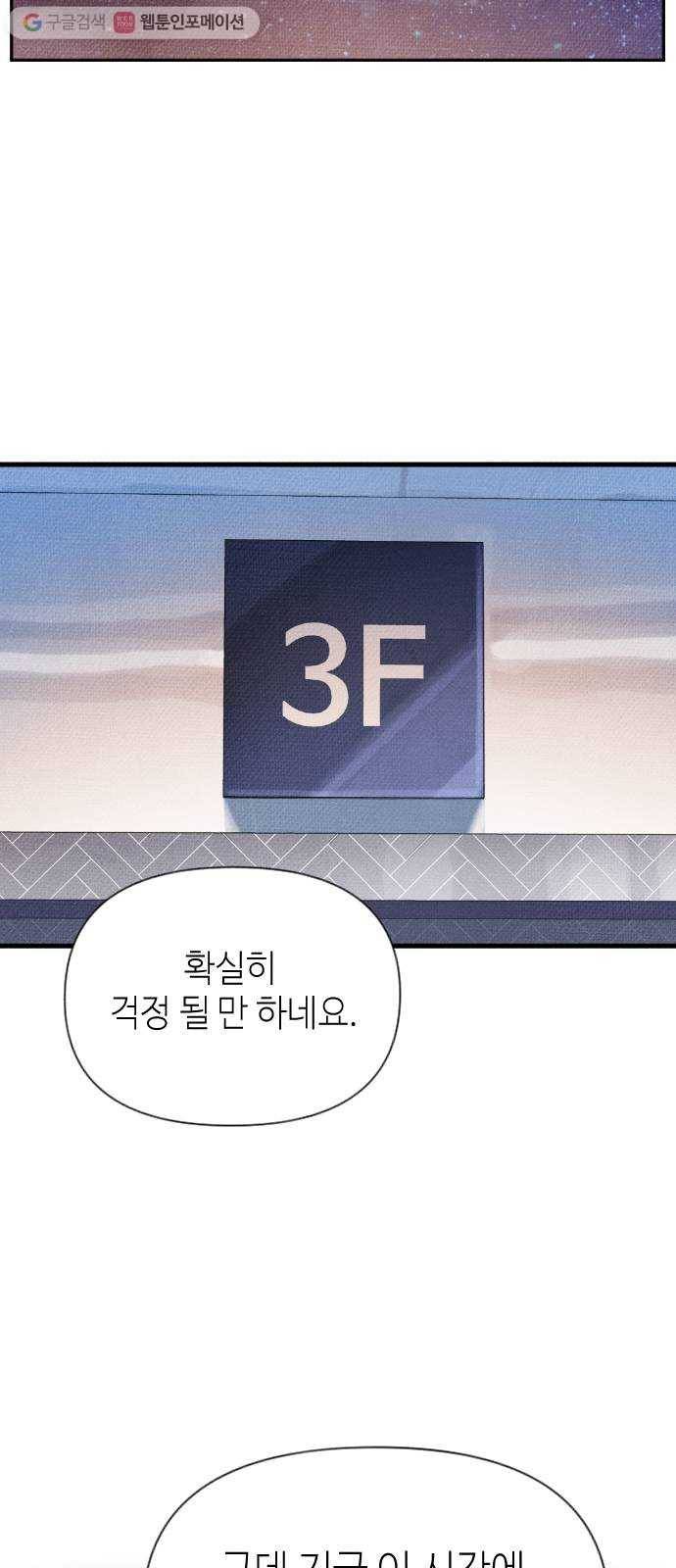 자취방 신선들 6. 옆집 남자 (2) 38