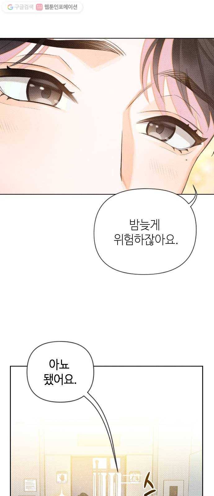 자취방 신선들 6. 옆집 남자 (2) 41