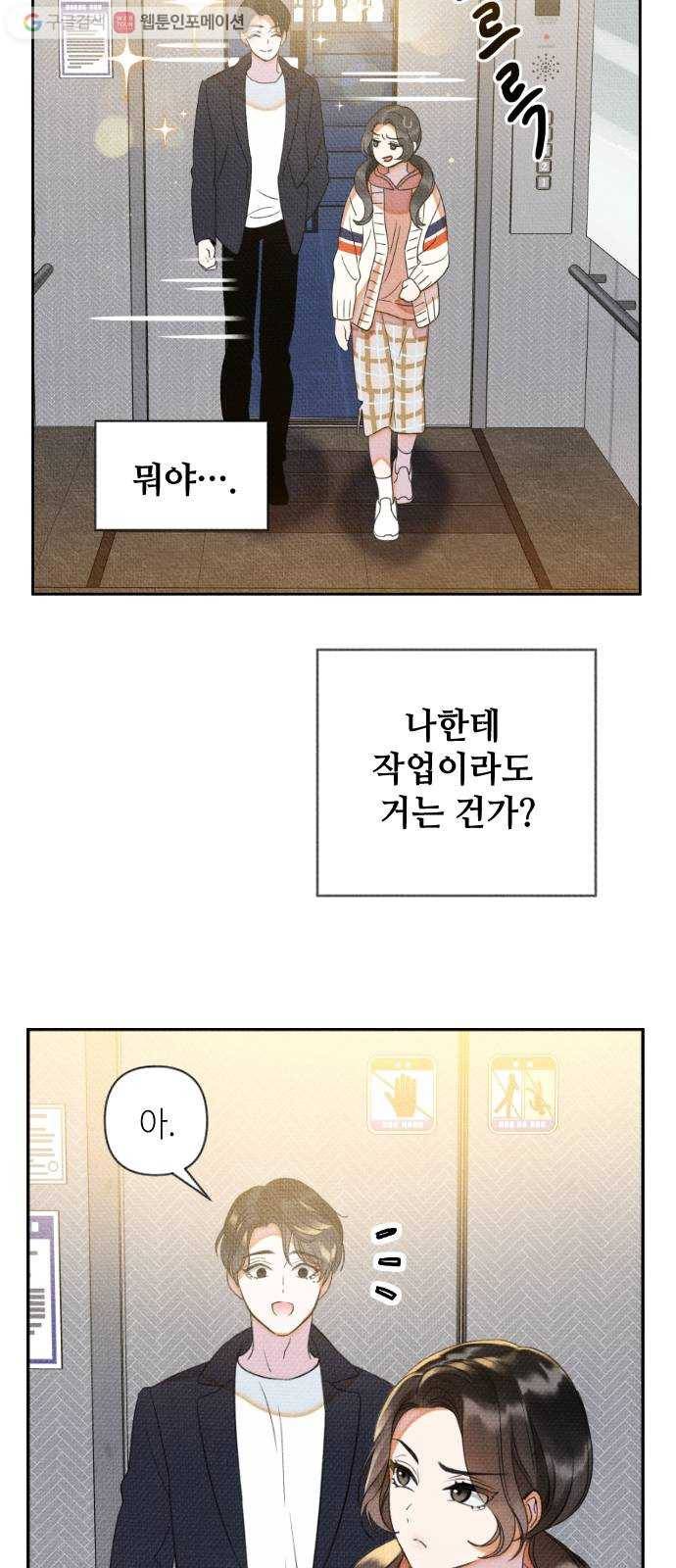 자취방 신선들 6. 옆집 남자 (2) 42