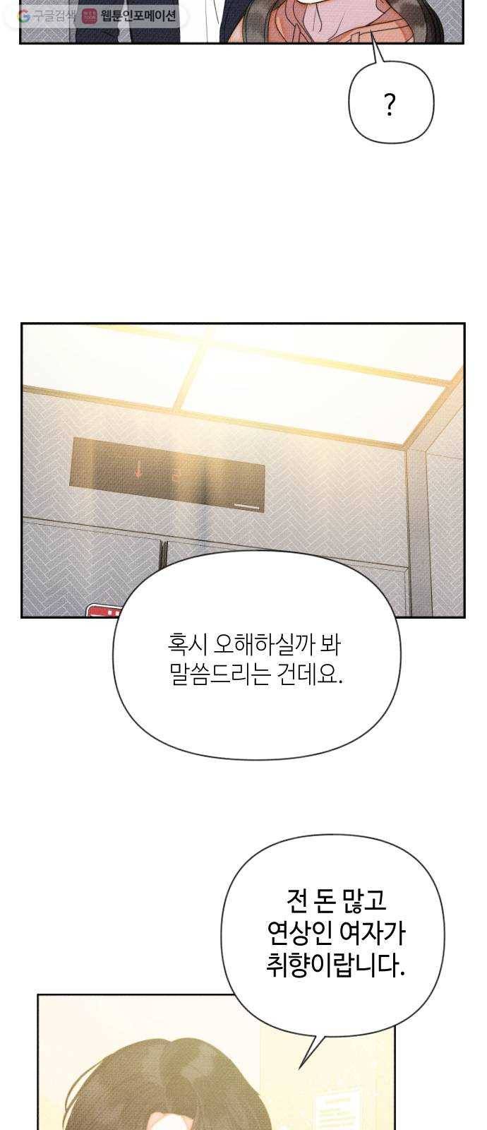 자취방 신선들 6. 옆집 남자 (2) 43