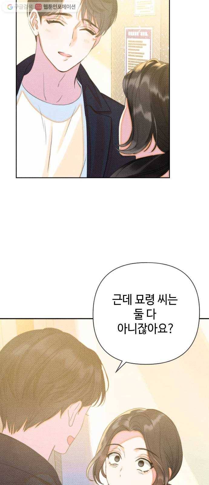 자취방 신선들 6. 옆집 남자 (2) 44