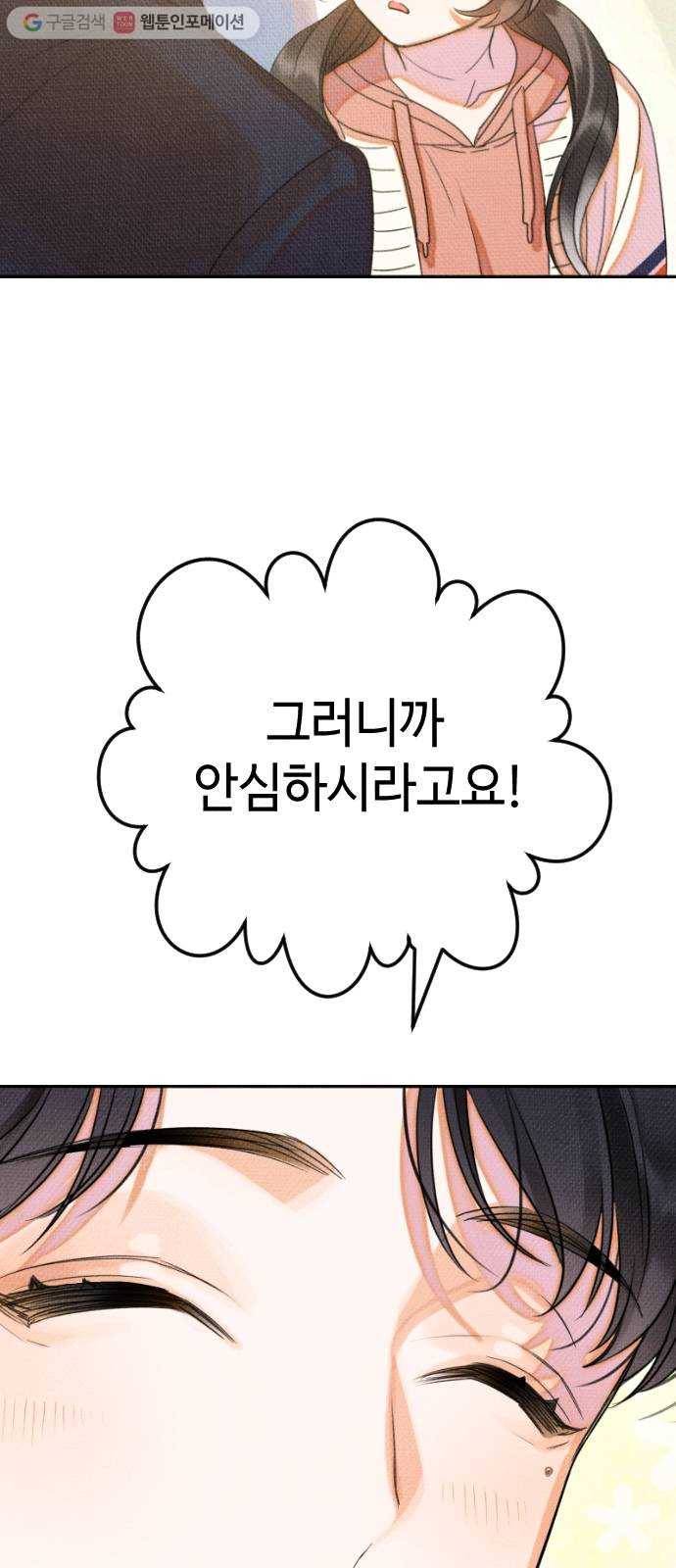 자취방 신선들 6. 옆집 남자 (2) 45