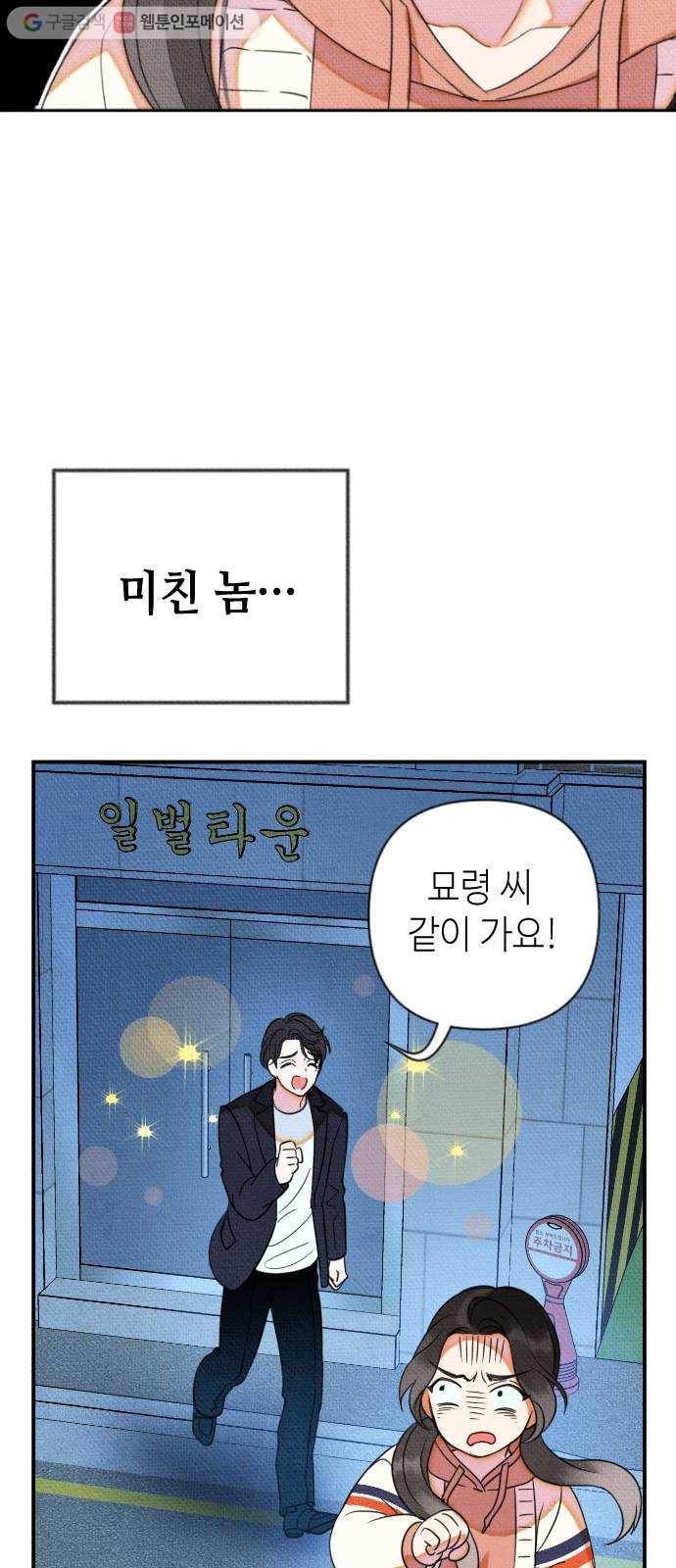 자취방 신선들 6. 옆집 남자 (2) 47