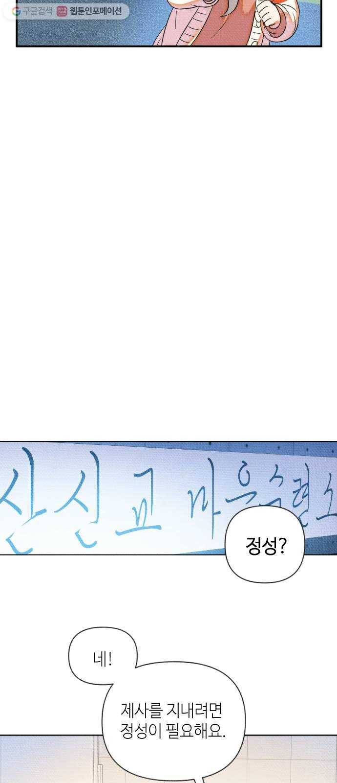 자취방 신선들 6. 옆집 남자 (2) 48