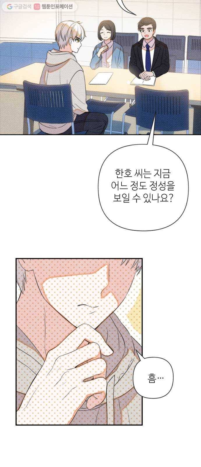 자취방 신선들 6. 옆집 남자 (2) 49