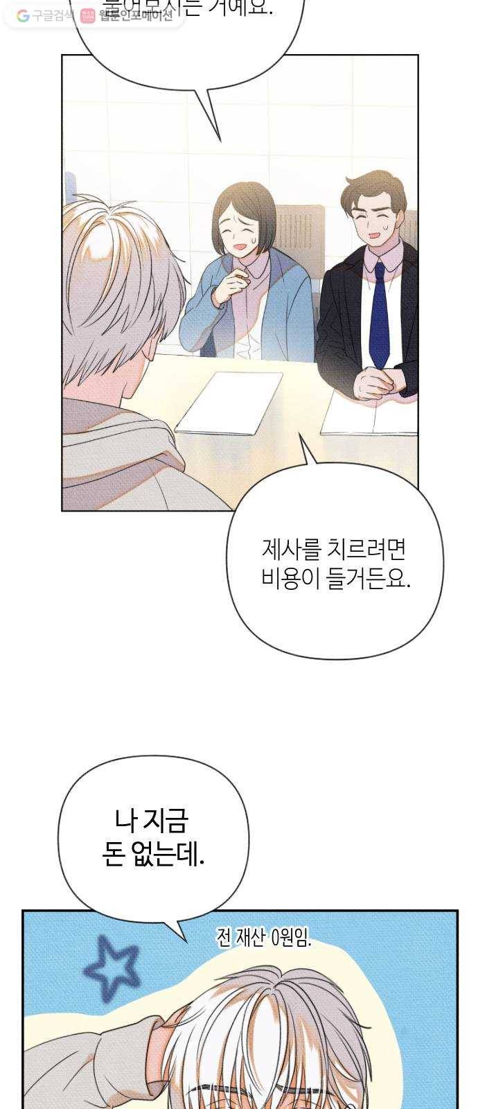자취방 신선들 6. 옆집 남자 (2) 51