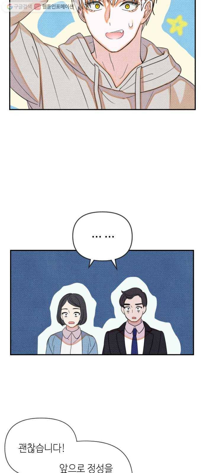 자취방 신선들 6. 옆집 남자 (2) 52