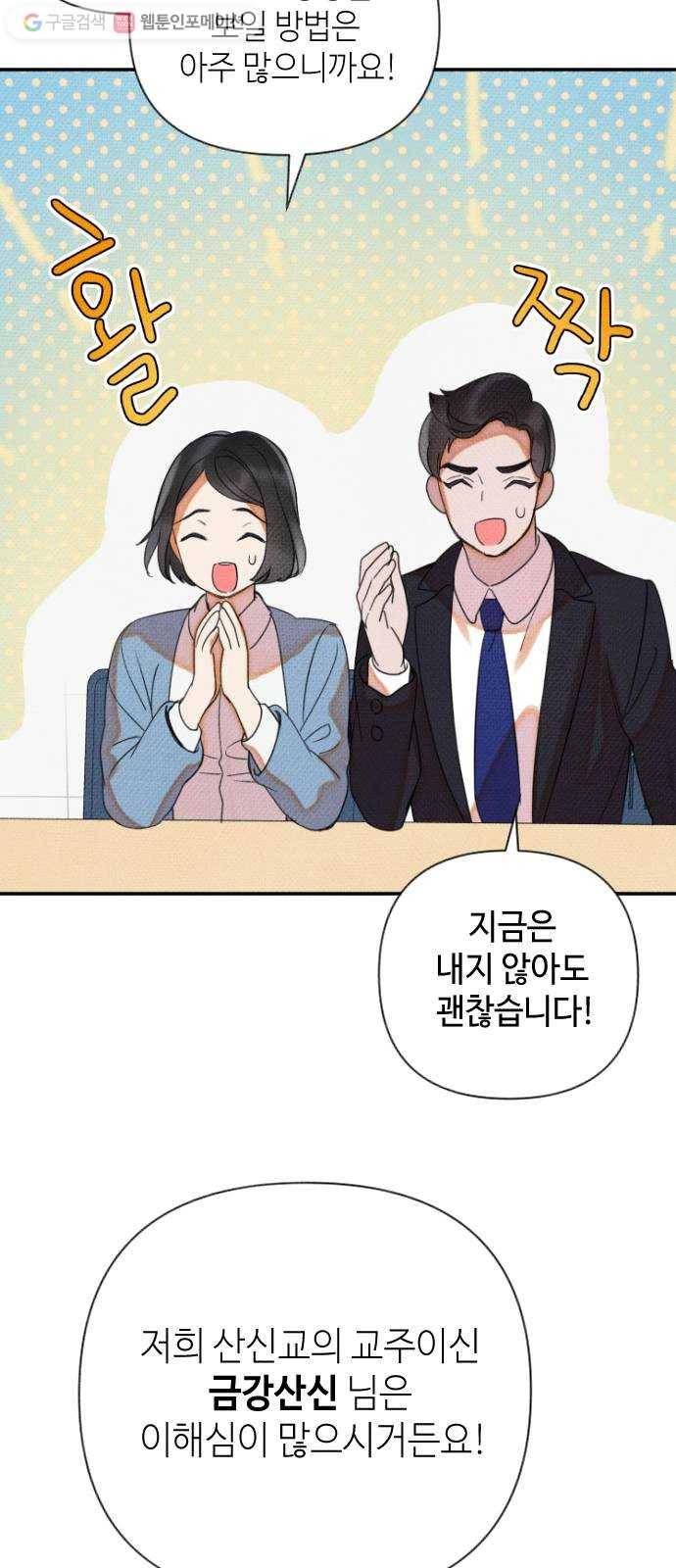 자취방 신선들 6. 옆집 남자 (2) 53