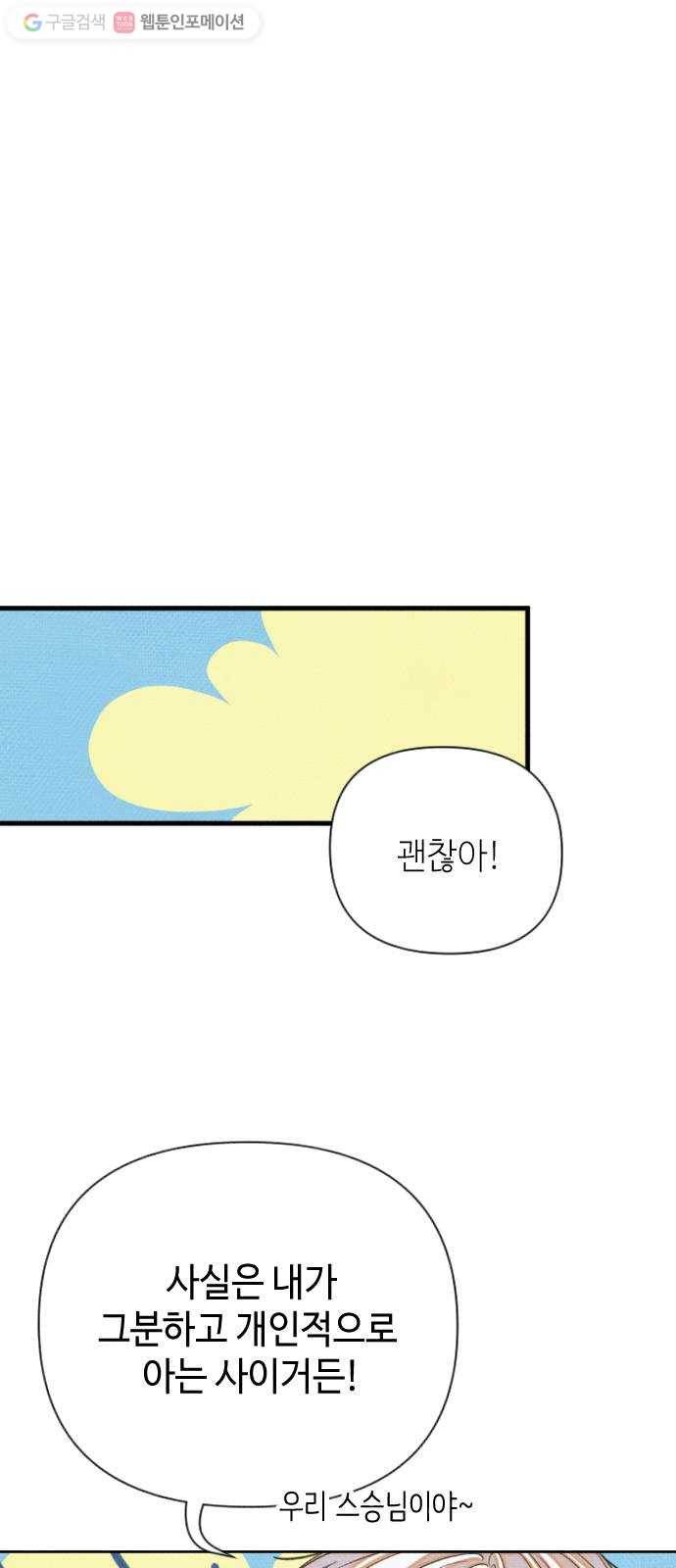 자취방 신선들 6. 옆집 남자 (2) 58