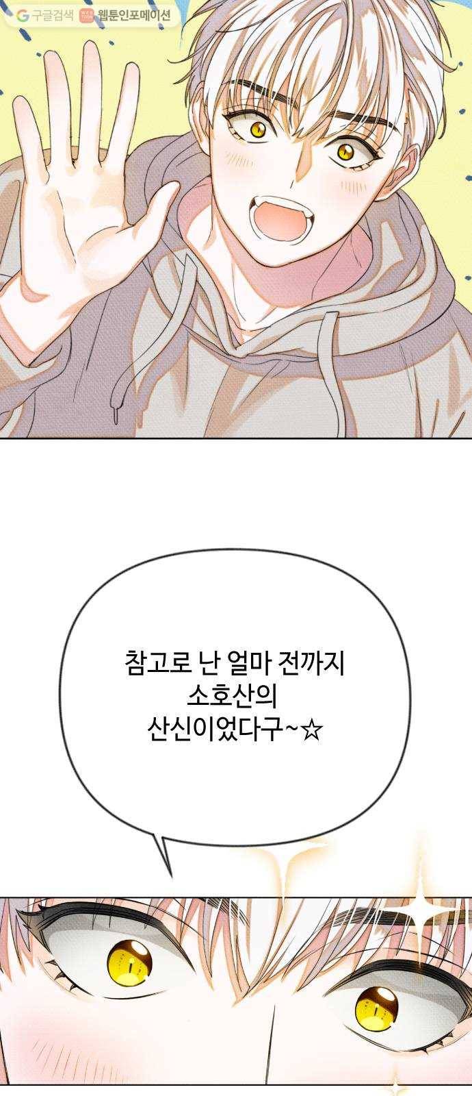 자취방 신선들 6. 옆집 남자 (2) 59