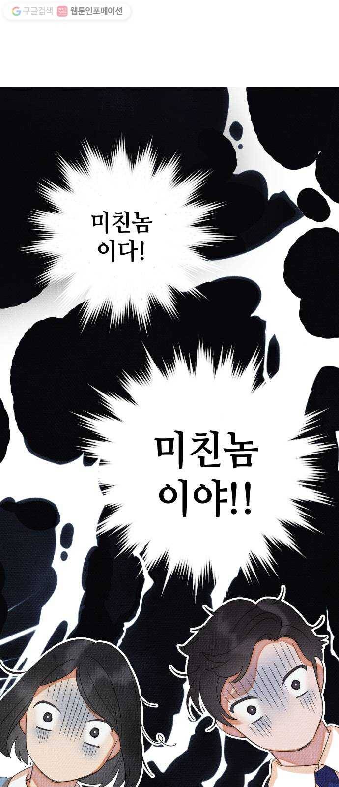 자취방 신선들 6. 옆집 남자 (2) 61