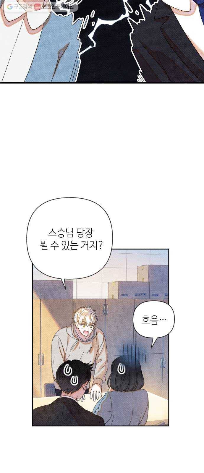 자취방 신선들 6. 옆집 남자 (2) 62