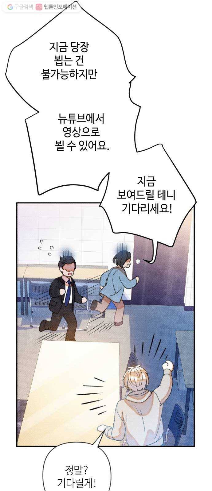 자취방 신선들 6. 옆집 남자 (2) 63