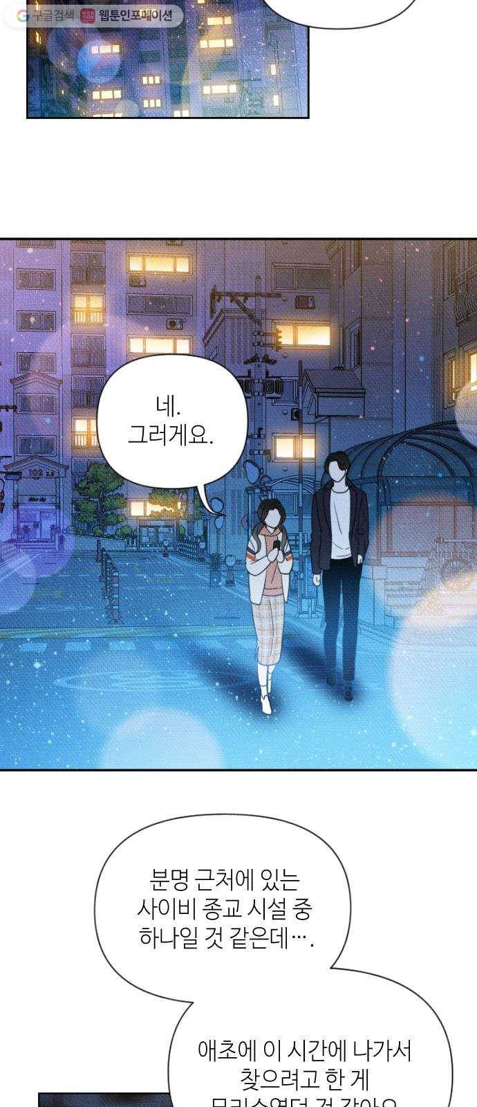 자취방 신선들 6. 옆집 남자 (2) 71