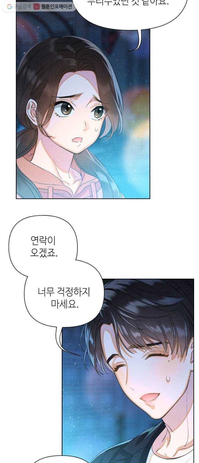 자취방 신선들 6. 옆집 남자 (2) 72