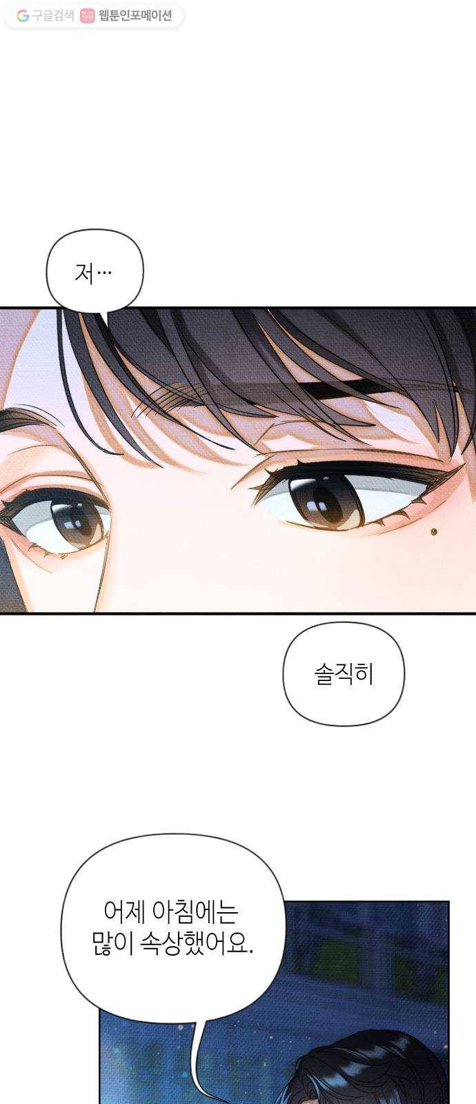 자취방 신선들 6. 옆집 남자 (2) 74