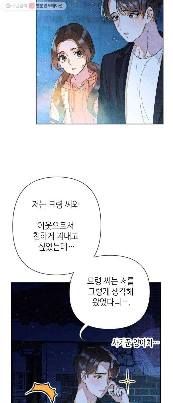 자취방 신선들 6. 옆집 남자 (2) 75