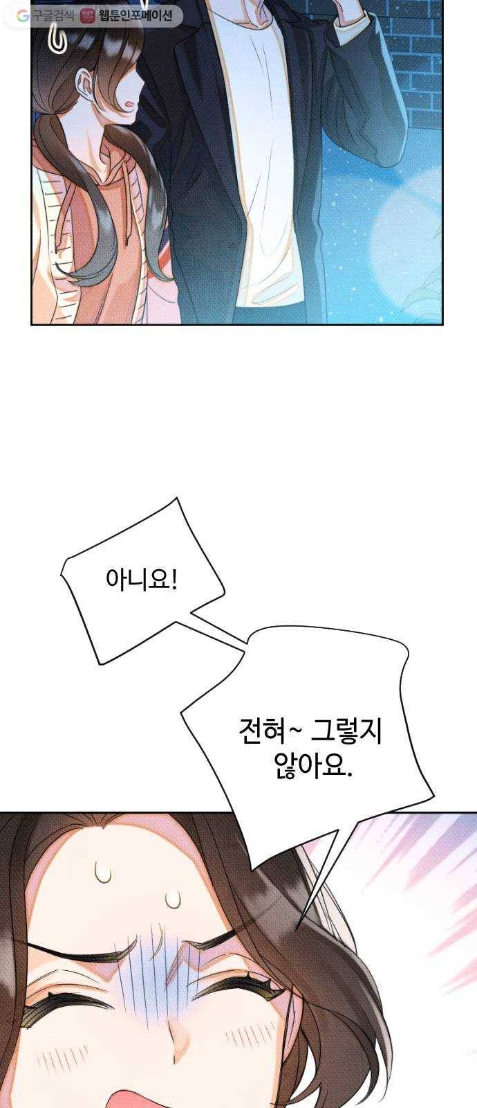 자취방 신선들 6. 옆집 남자 (2) 76